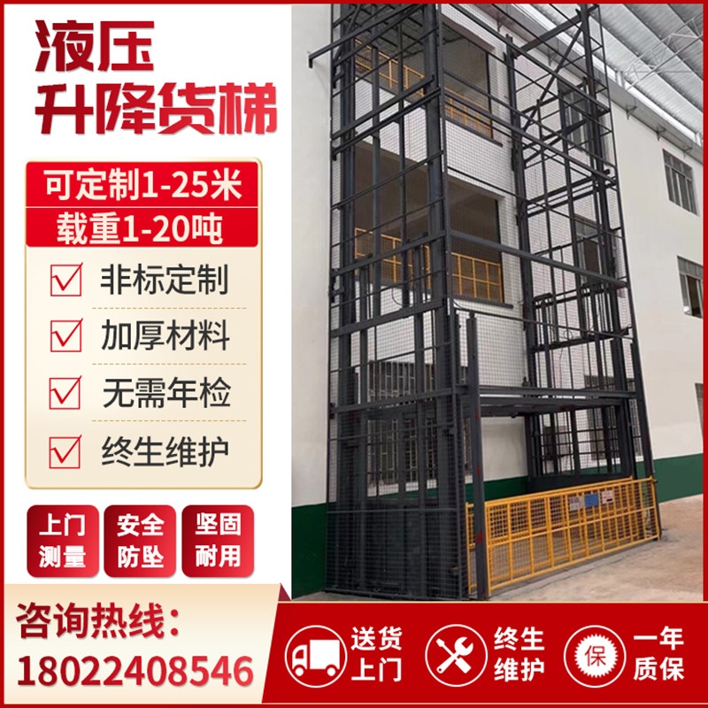 液压拼搏(中国)货梯