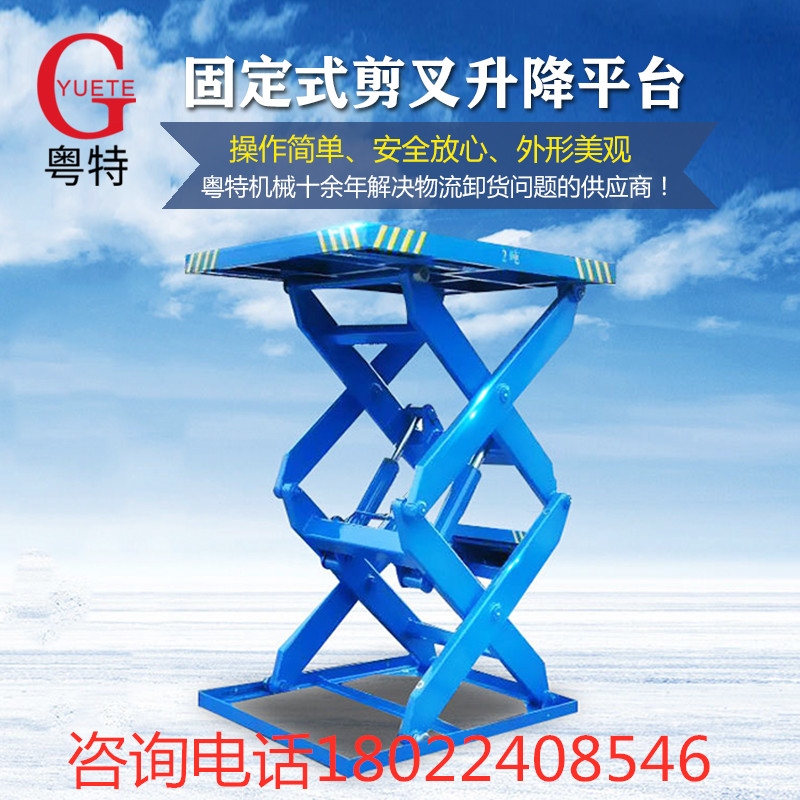 固定式剪叉拼搏(中国)平台 固定式剪叉拼搏(中国)平台